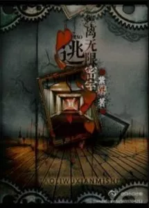 MTL - Escape the Infinite Chamber
