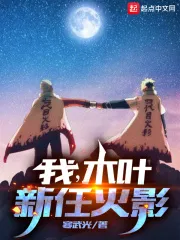 MTL - I, The New Hokage of Konoha