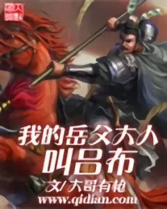 MTL - My Father in Law is Lu Bu