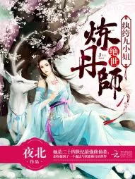 MTL - Unprecedented Pill Refiner: Entitled Ninth Young Lady (The Indomitable Master of Elixirs)