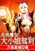MTL - Unscrupulous Enchantress: The Young Miss Has Arrived!