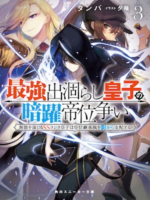 The Strongest Dull Prince's Secret Battle for the Throne